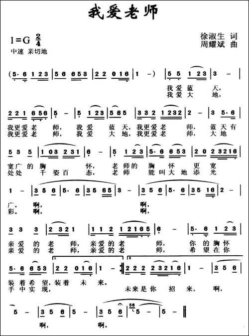 我爱老师