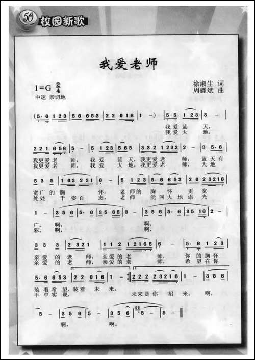 我爱老师