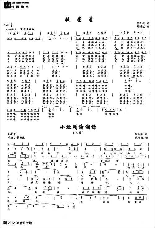 捉星星