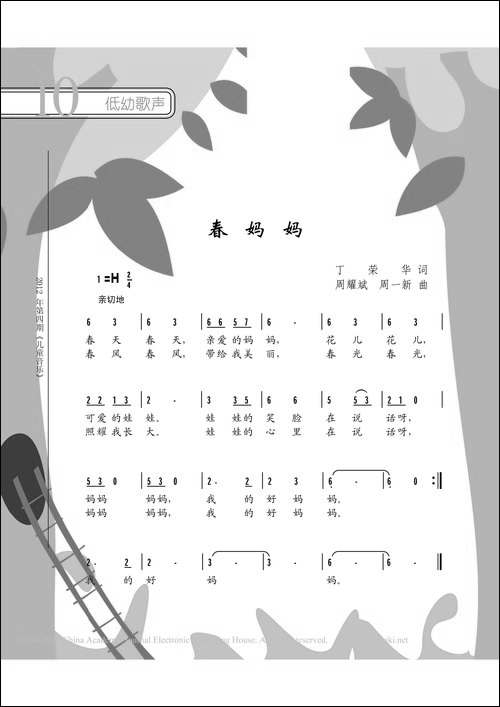 春妈妈