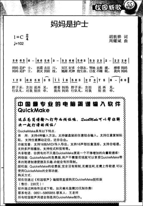 妈妈是护士