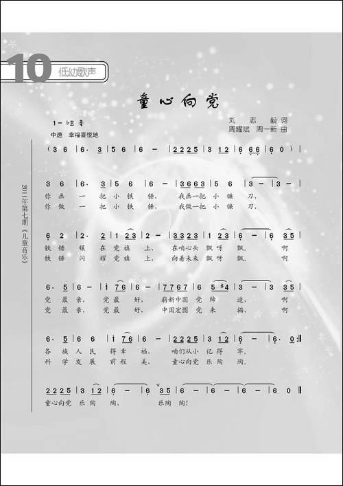 童心向党-刘志毅词-周耀斌周一新曲