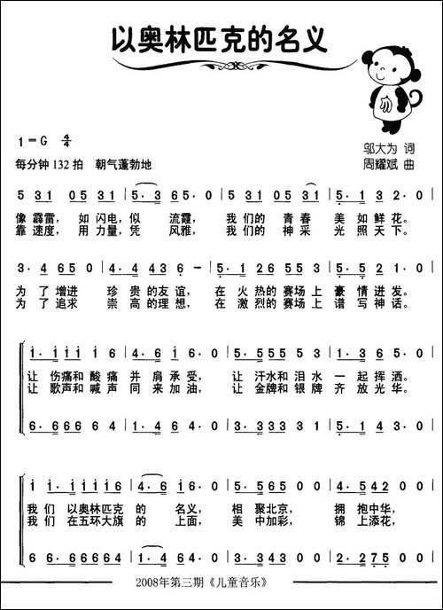 以奥林匹克的名义-合唱