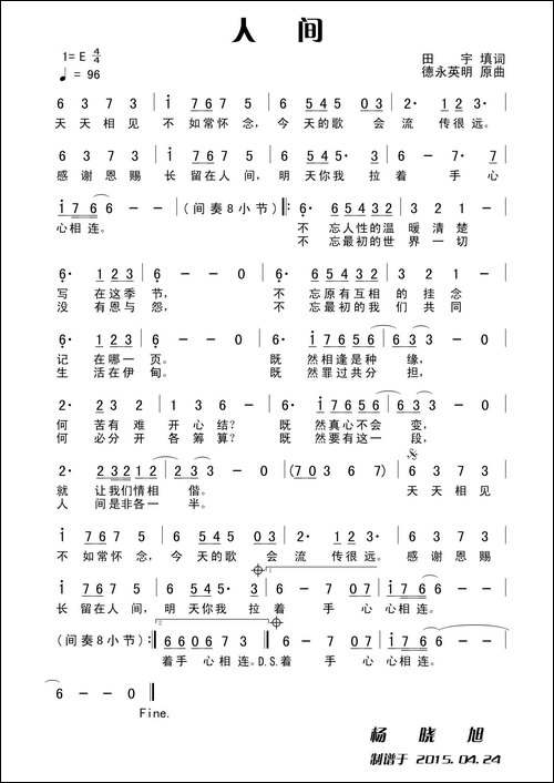人间-田宇填词-德永英明曲