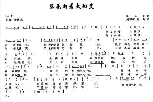 葵花向着太阳笑