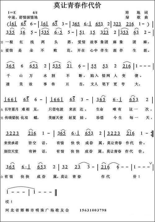 莫让青春作代价