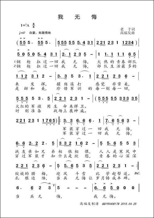 我无悔