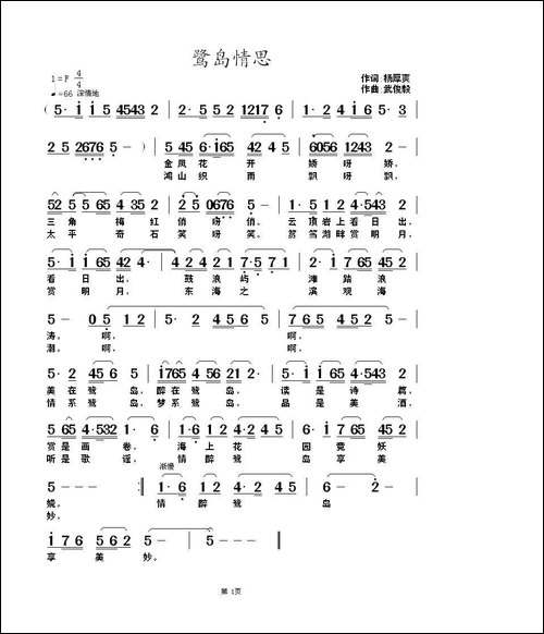 鹭岛情思