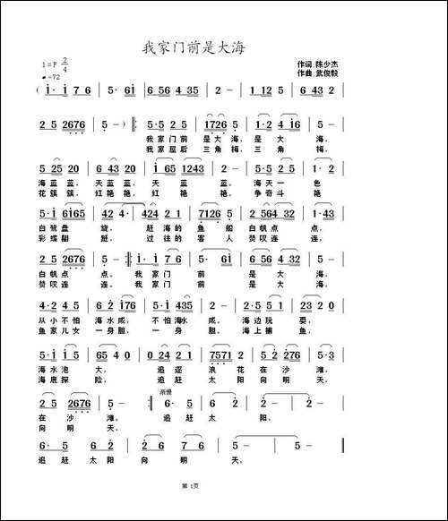 我家门前是大海-