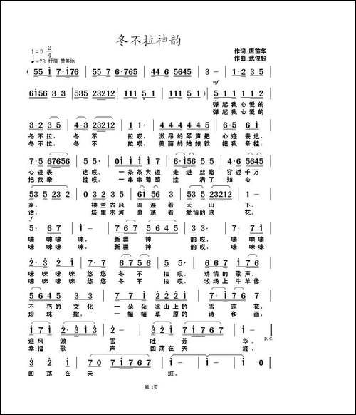 冬不拉神韵--