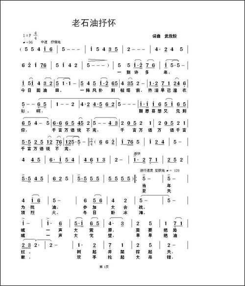 老石油抒怀-