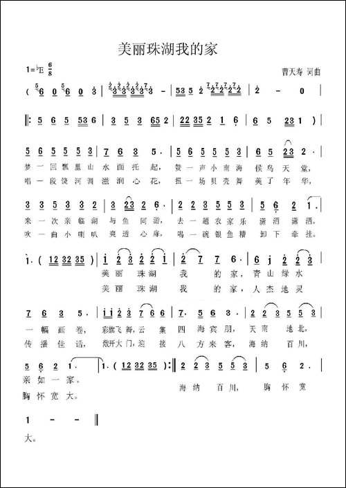 美丽珠湖我的家