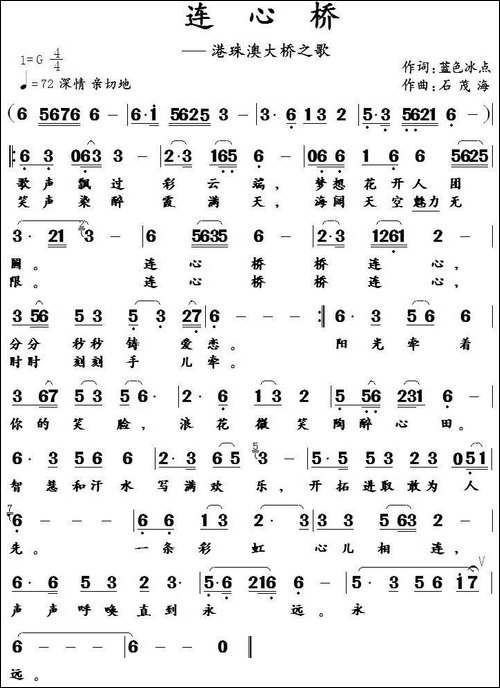 连-心-桥---作词：蓝色冰点-作曲：石茂海
