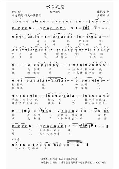 水乡之恋