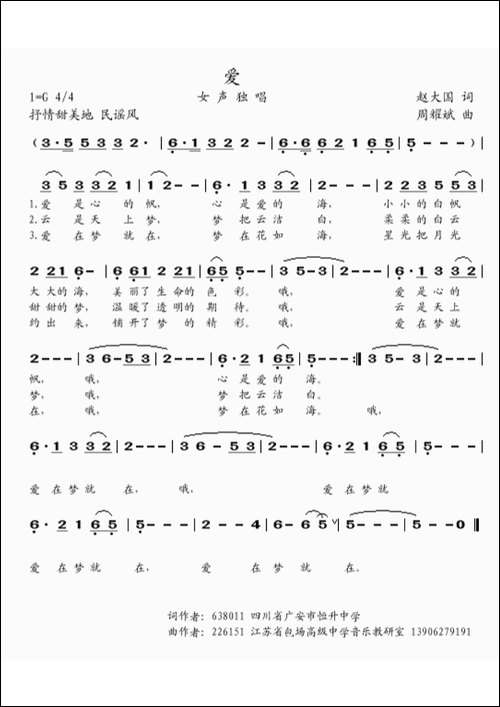爱-赵大国词-周耀斌曲