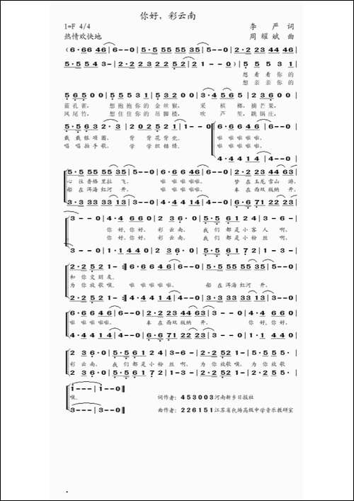 你好，彩云南-合唱