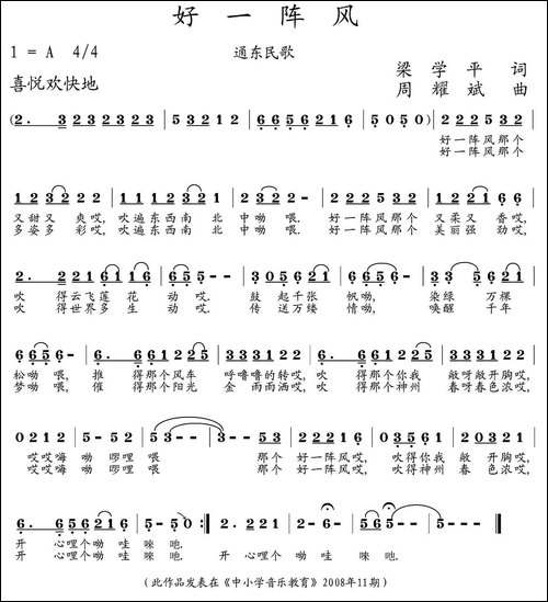 好一阵风