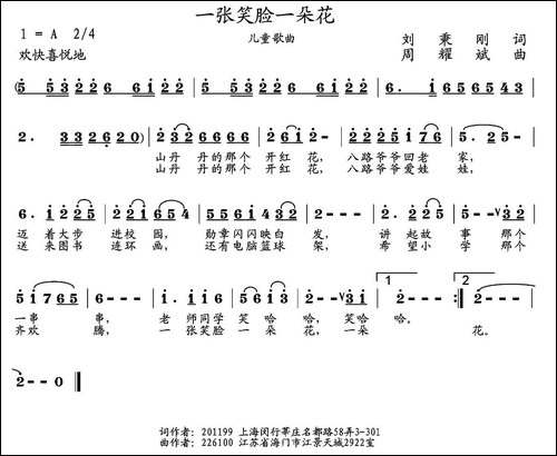 一张笑脸一朵花