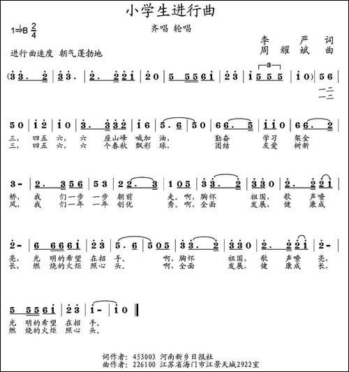 小学生进行曲