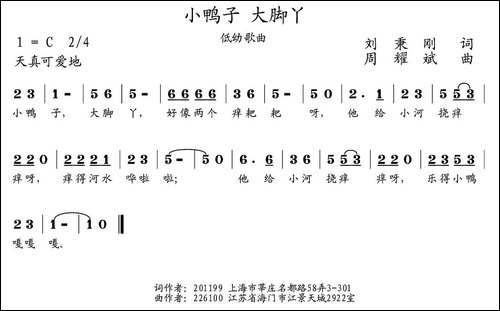 小鸭子-大脚丫-刘秉刚词-周耀斌曲