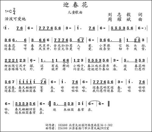 迎春花-刘志毅词-周耀斌曲