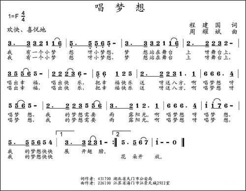 唱梦想