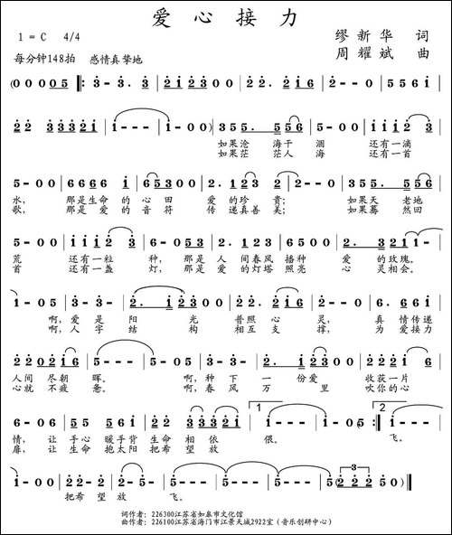 爱心接力-缪新华词-周耀斌曲