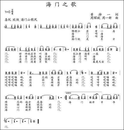 海门之歌