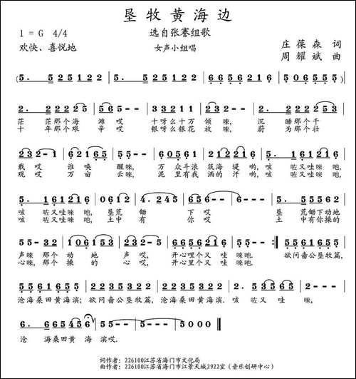 垦牧黄海边