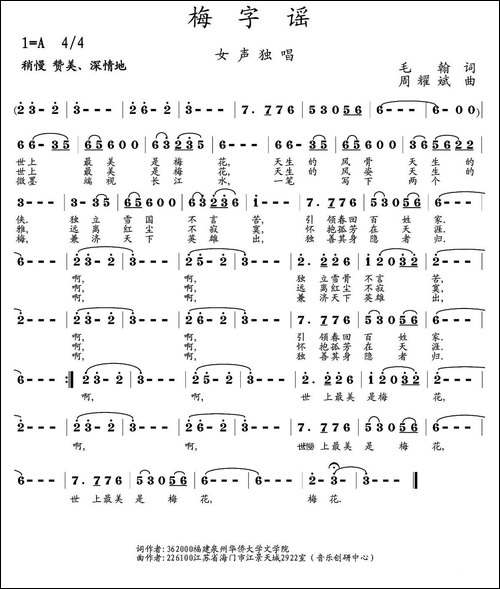 梅字谣