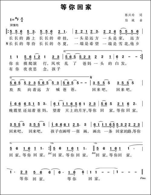 等你回家-陈兴玲词-陆城曲