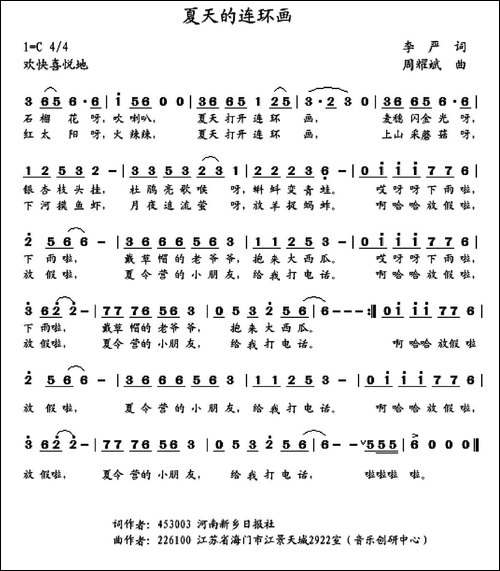 夏天的连环画