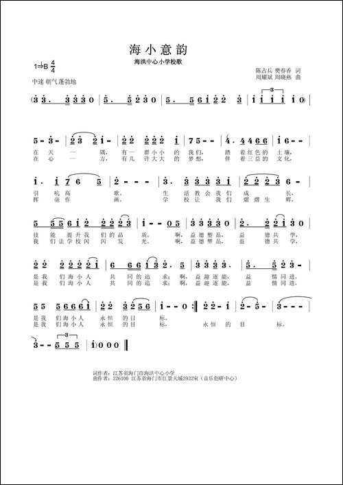 海小意韵-海洪中心小学校歌
