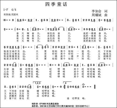 四季童话
