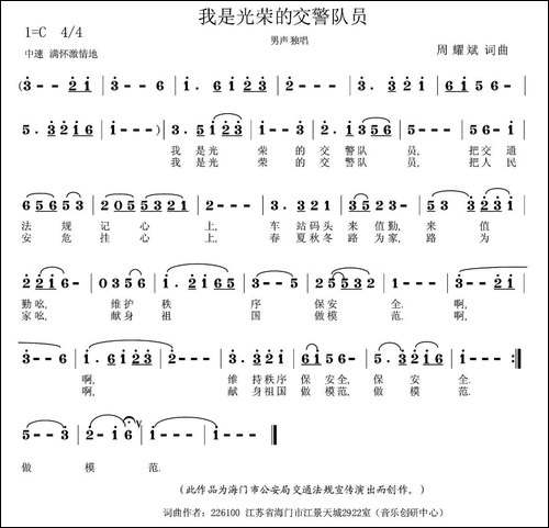 我是光荣的交警队员