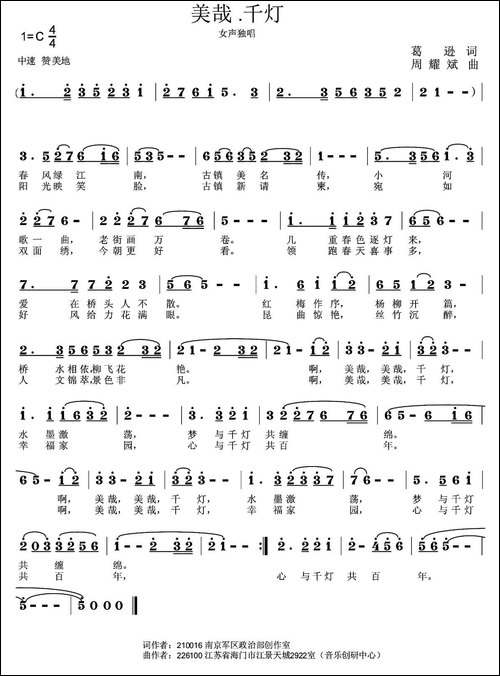 美哉·千灯-葛逊词-周耀斌曲