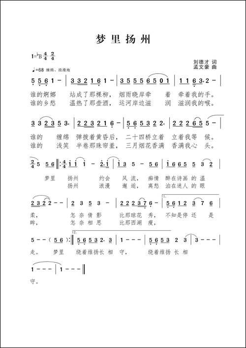 梦里扬州-伴奏版