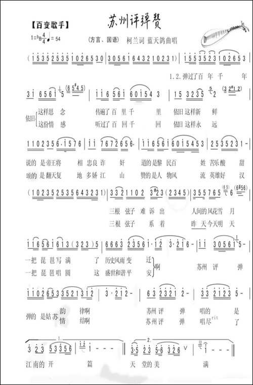 58.【吴越风】苏州评弹赞-柯-兰词-蓝天鸽曲