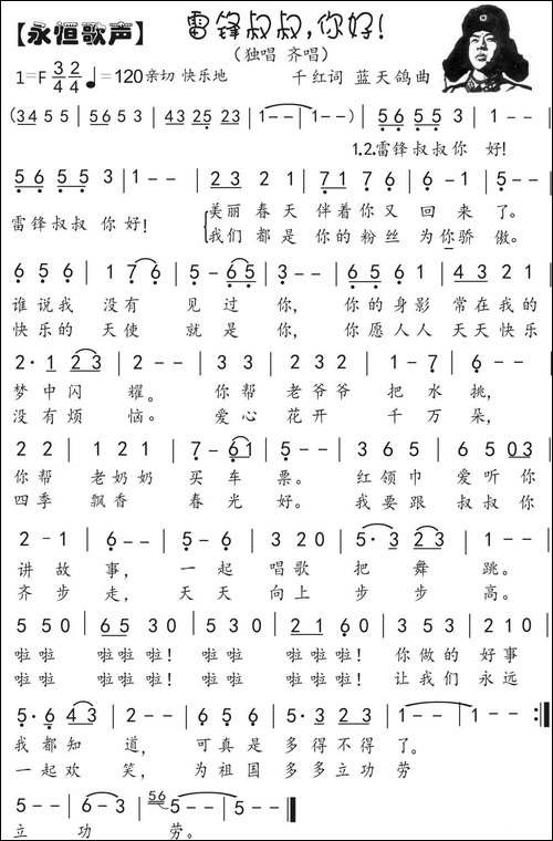 59.雷锋叔叔你好-圆舞曲儿歌-千-红词-蓝天鸽曲