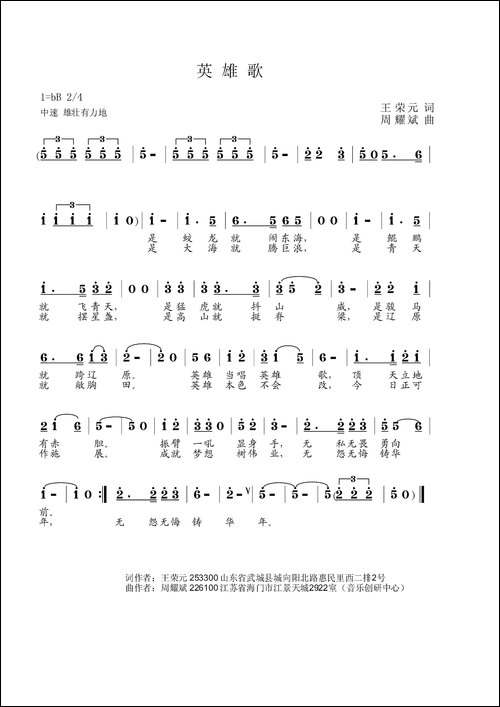 英雄歌-王荣元词-周耀斌曲
