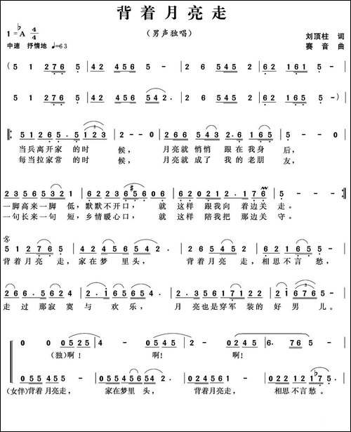 背着月亮走