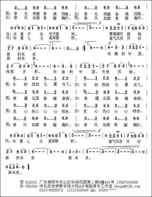 盛世欢歌-倪永东词-孙广志曲