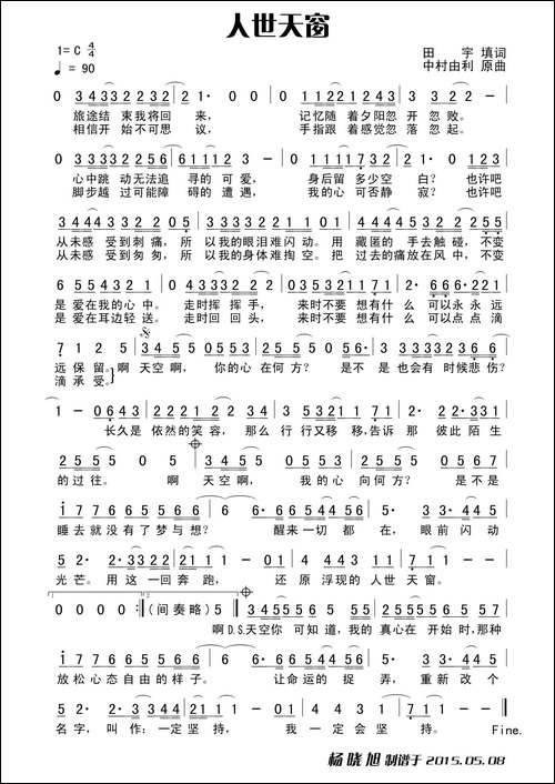 人世天窗-名侦探柯南主题曲《忘れ咲き》中文版本