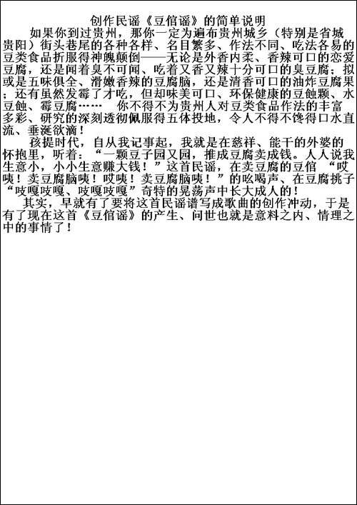 豆倌谣-五线谱版