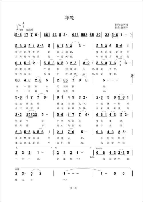 年轮-张树琦词-鲁新华曲