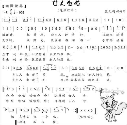 61.女人似猫-幽默世界-蓝天鸽词曲