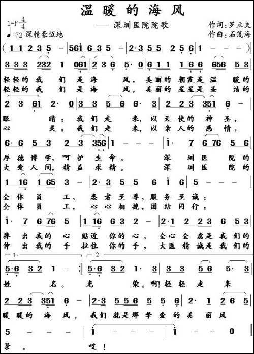 温暖的海风---作词：罗立夫-作曲：石茂海