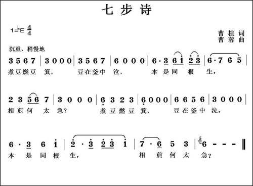 七步诗-[三国]曹植词-曹蓉曲