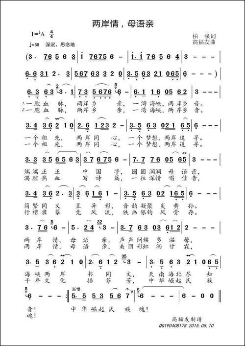 两岸情-母语亲
