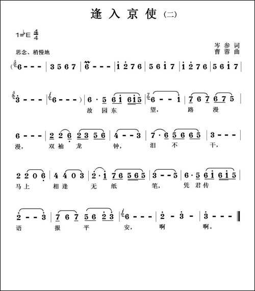 逢入京使-二
